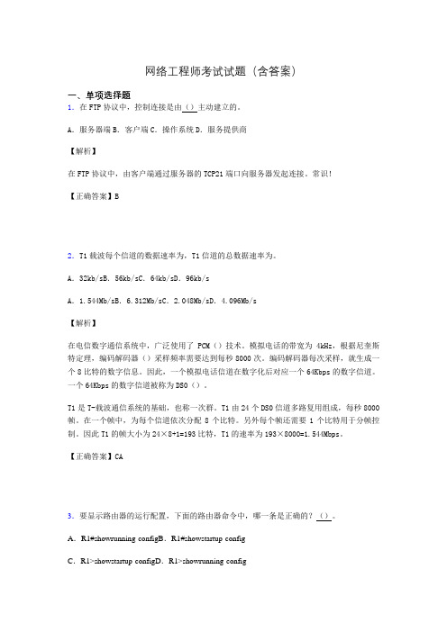 网络工程师基础考试试题(含答案)ahv