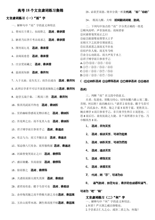 高中文言虚词系列练习及答案教师版