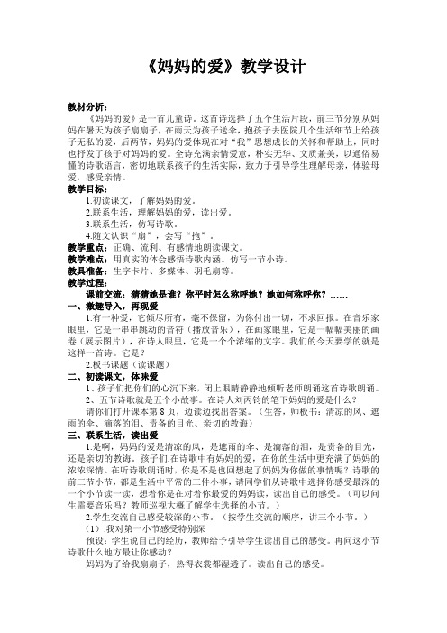 北师大版二年级语文下册《 妈妈  ①妈妈的爱》公开课教案_7