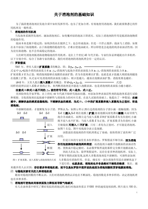 关于消泡剂的基础知识