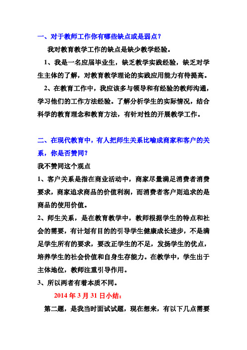 教师招聘面试结构化面谈天津试题(1)