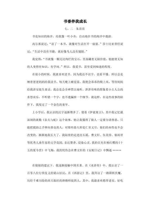 书香伴我成长书是知识的海洋