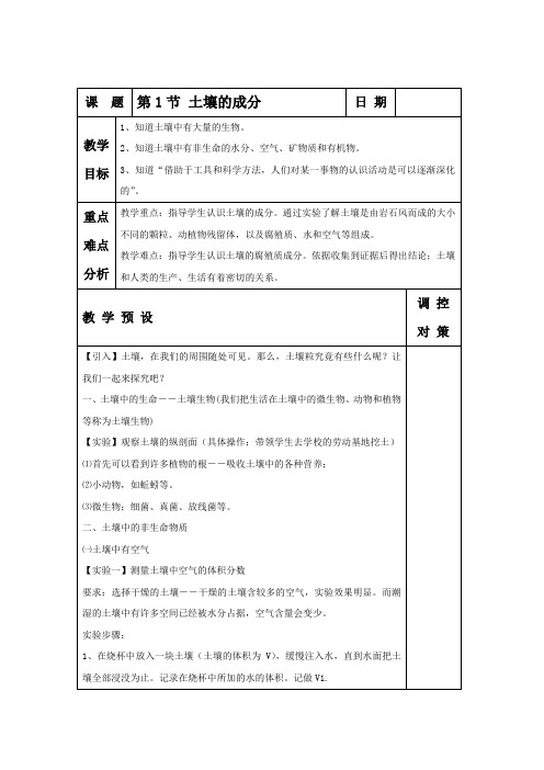 《第1节 土壤的成分》教案1