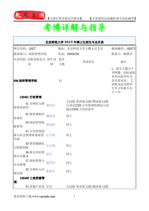 2014年北京师范大学政府管理学院考博试题,真题解析