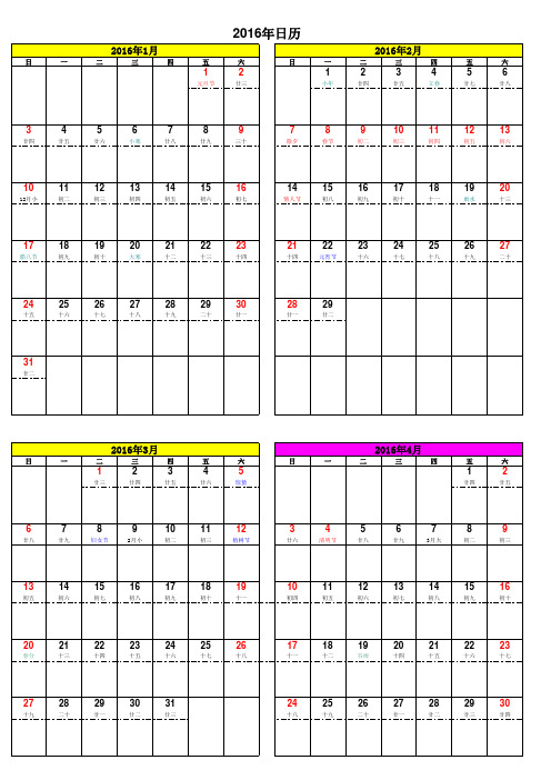 2016年日历A4纸竖版打印(含阴历和两种版本)