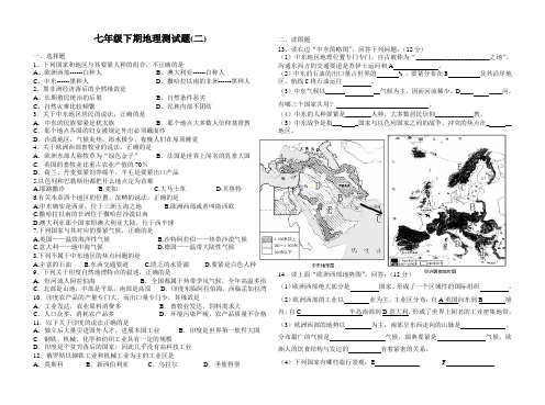 七年级下期地理测试题(二)