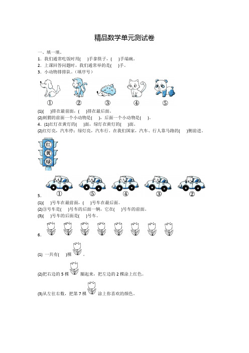 人教版一年级上册数学《第二单元测试》附答案