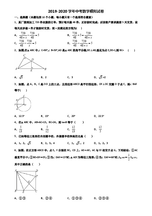 [合集3份试卷]2020福建省福州市中考数学质量检测试题