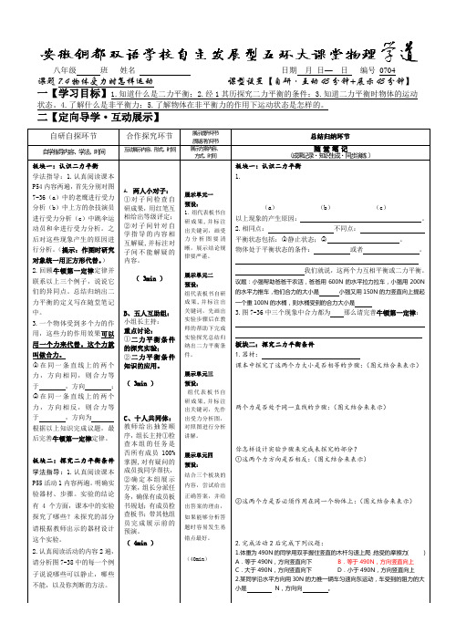 探究物体受力时怎样运动