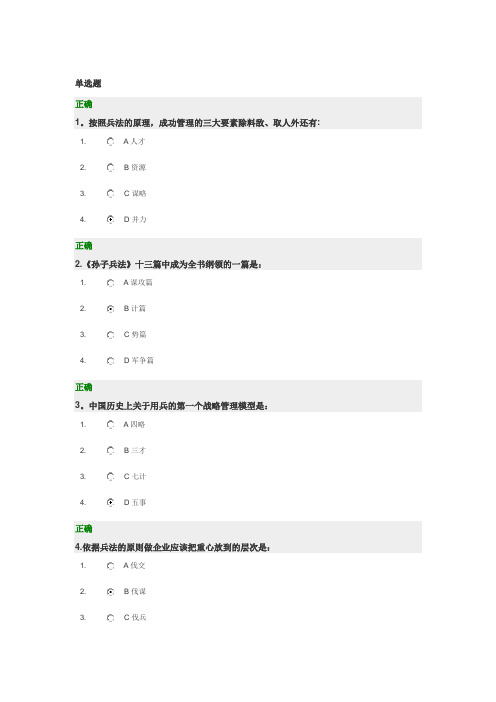 2014年光华学院满分答案-一孙子兵法与现代商战