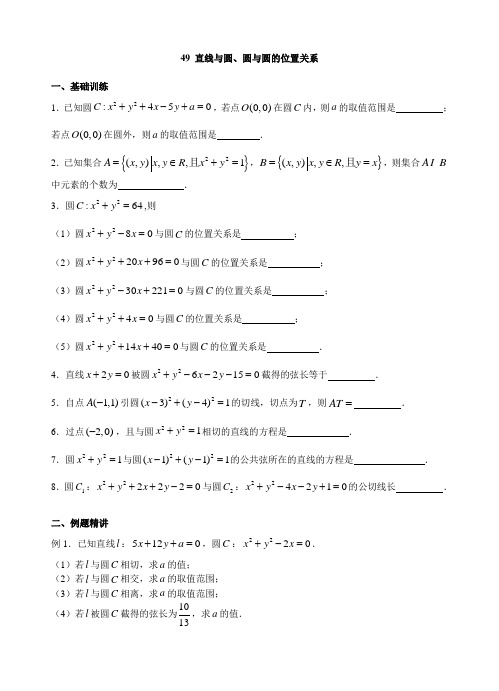 高二小高考后数学一轮复习学案直线与圆、圆与圆的位置关系