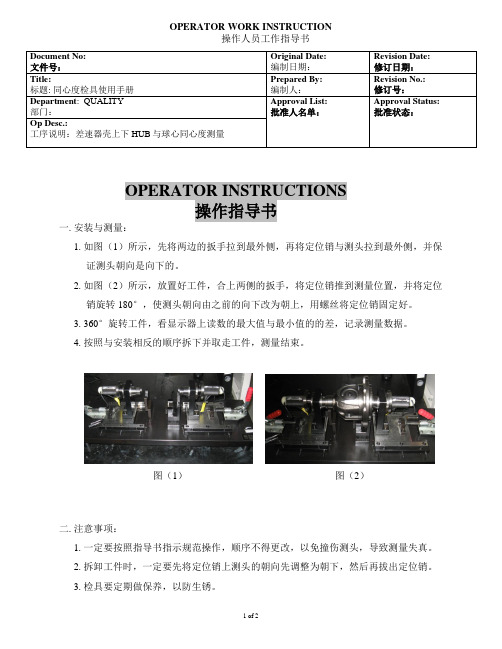 同心度检具使用手册