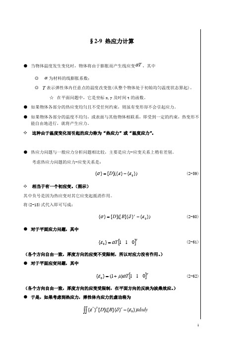 02-09 热应力计算