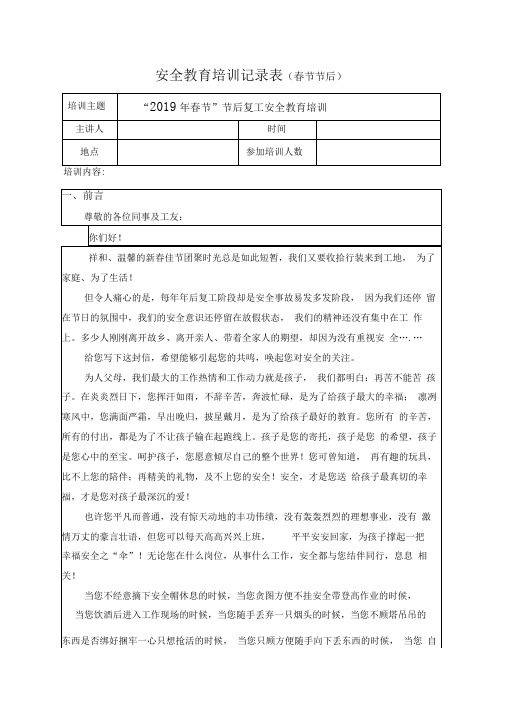 2019年春节后复工安全教育培训知识