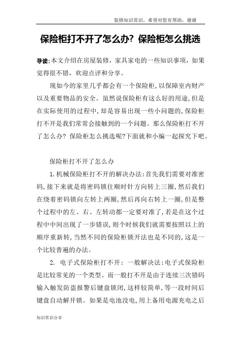 保险柜打不开了怎么办- 保险柜怎么挑选