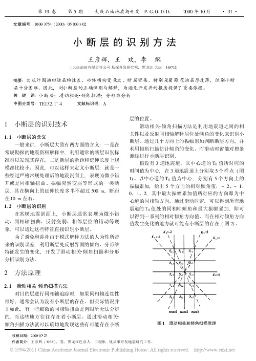 小断层的识别方法