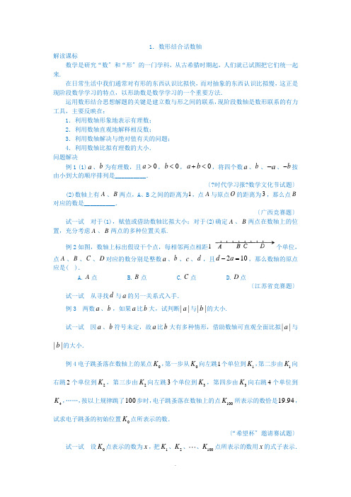 探究应用新思维-数学7年级1-10 