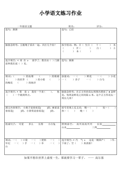 小学一年级语文乐学百题练 (84)