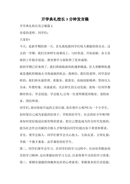 开学典礼校长发言稿