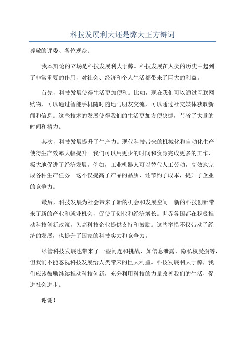 科技发展利大还是弊大正方辩词