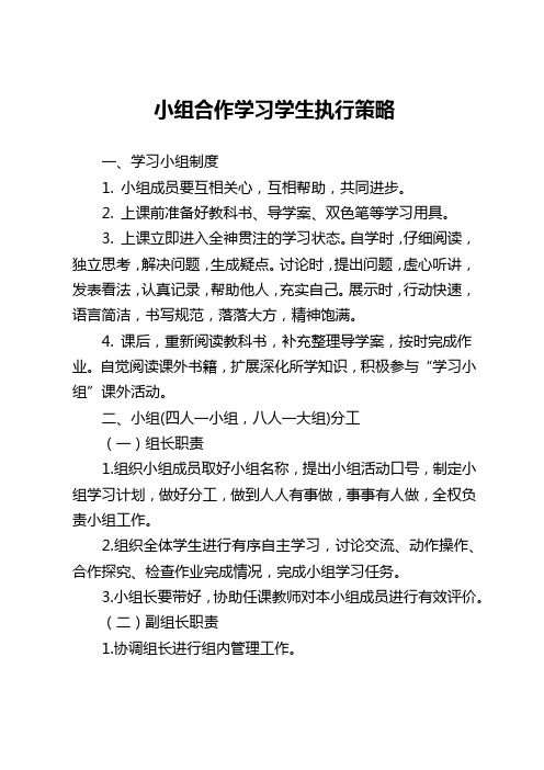 小组合作学习学生执行策略