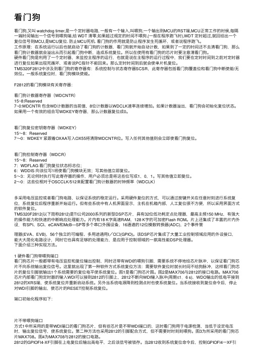 看门狗——精选推荐