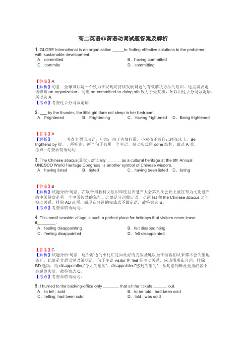 高二英语非谓语动词试题答案及解析
