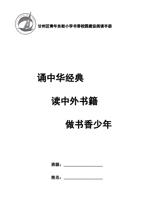 小学三年级古诗背诵计划