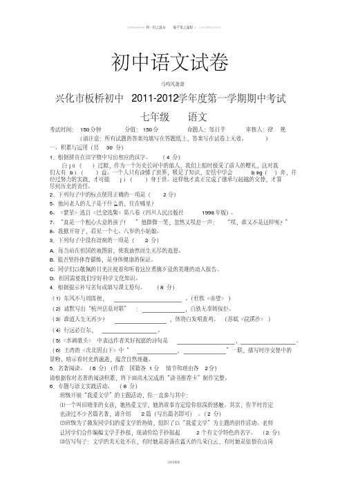 人教版七年级上册语文一学期期中考试试卷