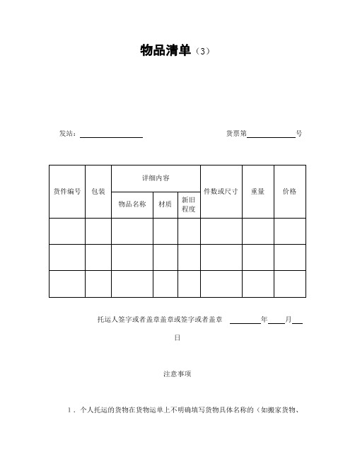 最新合同范本-物品清单3