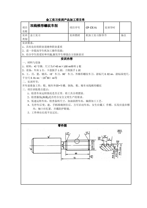 金工实习实训产品加工项目单.