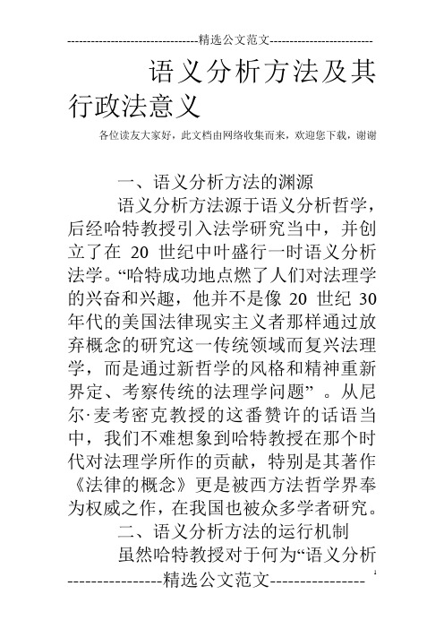 语义分析方法及其行政法意义