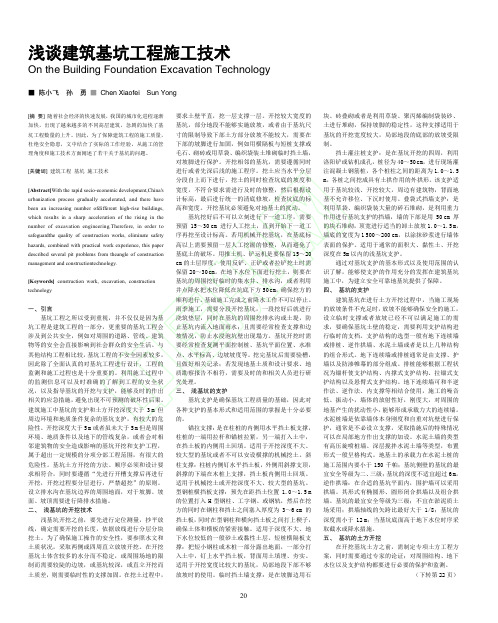 建筑基坑工程施工技术