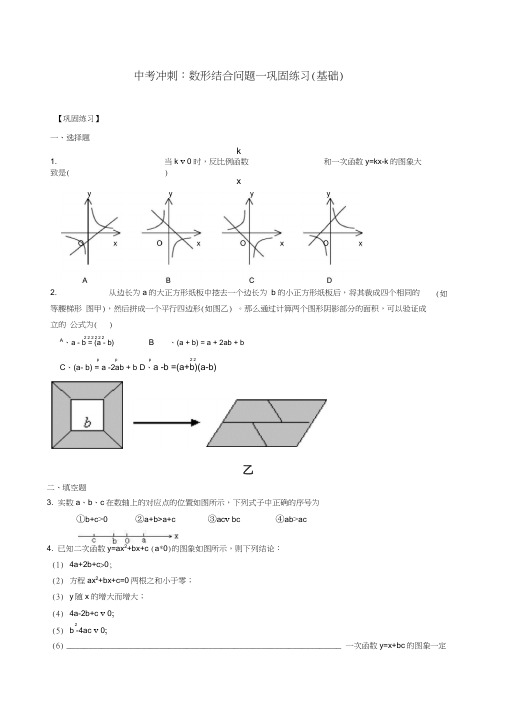 中考冲刺：数形结合问题--巩固练习(基础)