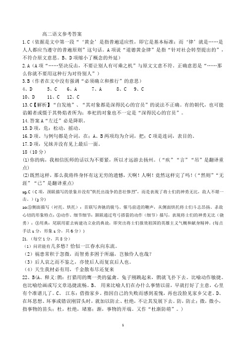 2020届黑龙江省绥棱一中高二语文下学期4月试题答案