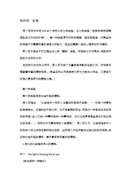 文艺学系列课程(3.5.19)--文本批评(朦胧的七种类型)