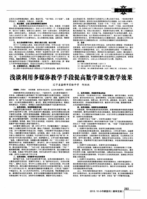 浅谈利用多媒体教学手段提高数学课堂教学效果