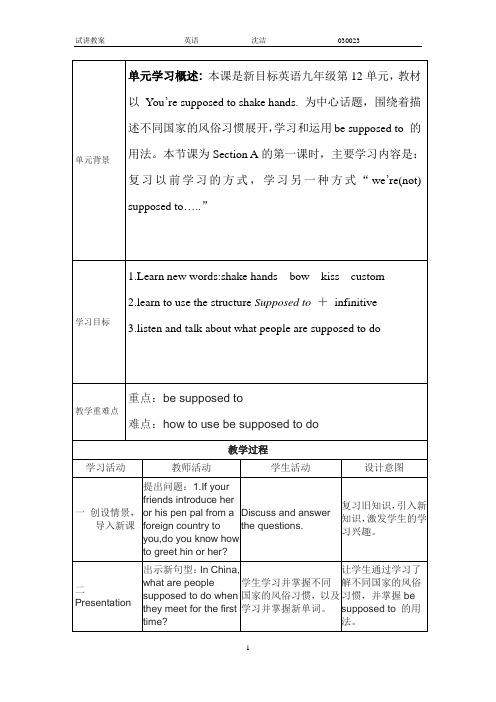 九年级英语第十二单元教案