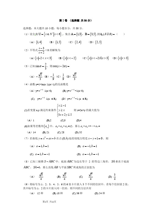 2014高考数学全国卷模拟试题9