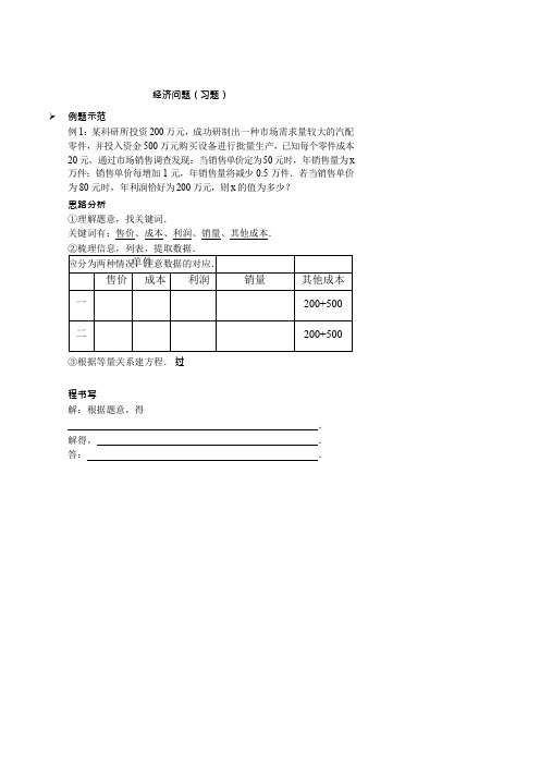 人教版七年级下册数学经济问题(习题及答案)