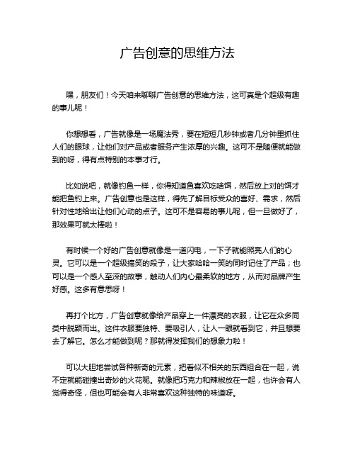 广告创意的思维方法