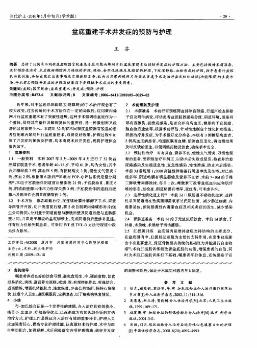 盆底重建手术并发症的预防与护理