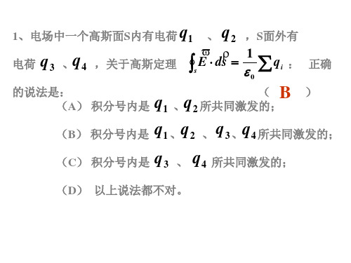 第2次作业-part1(高斯定理)