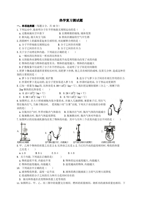 人教版九年级物理热学复习培优训练题