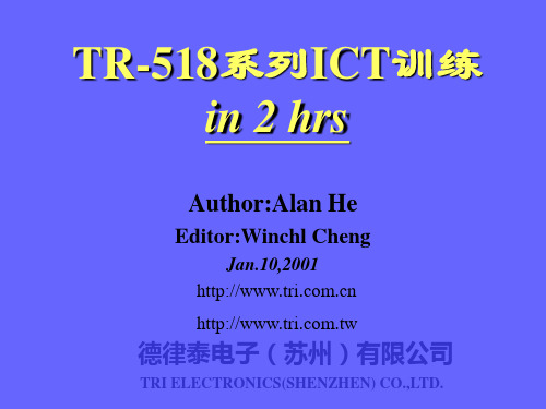 TR-518系列ICT训练