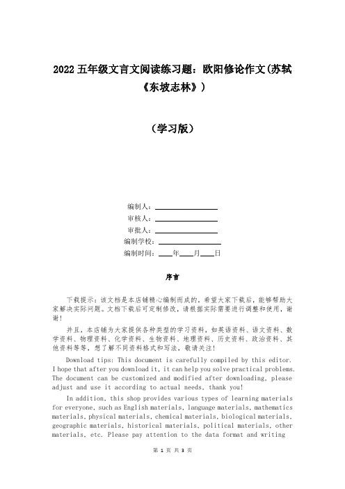 2022五年级文言文阅读练习题：欧阳修论作文(苏轼《东坡志林》)