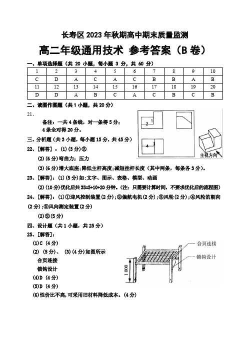 高二通用技术答案