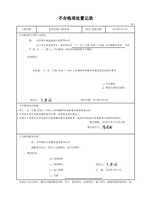 不合格项处置记录示例