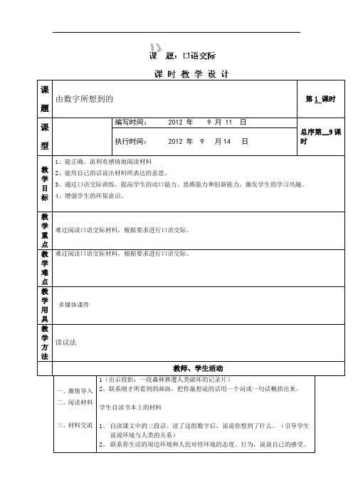 四年级上语文导学案-由数字所想到的-