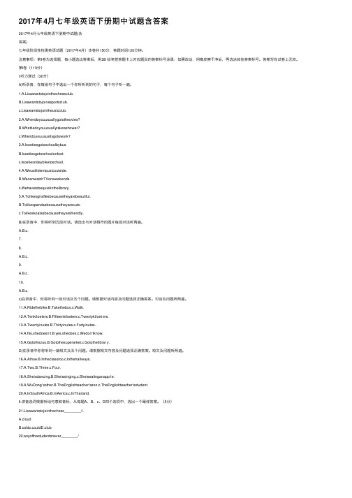 2017年4月七年级英语下册期中试题含答案